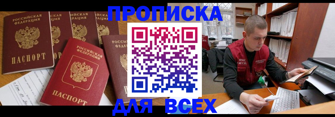временная регистрация для всех в Ивдели